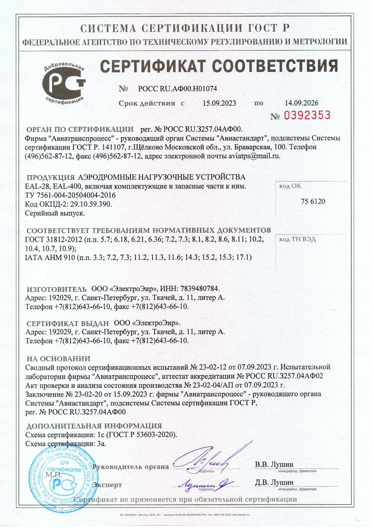 Аэродромное нагрузочное устройство EAL-400