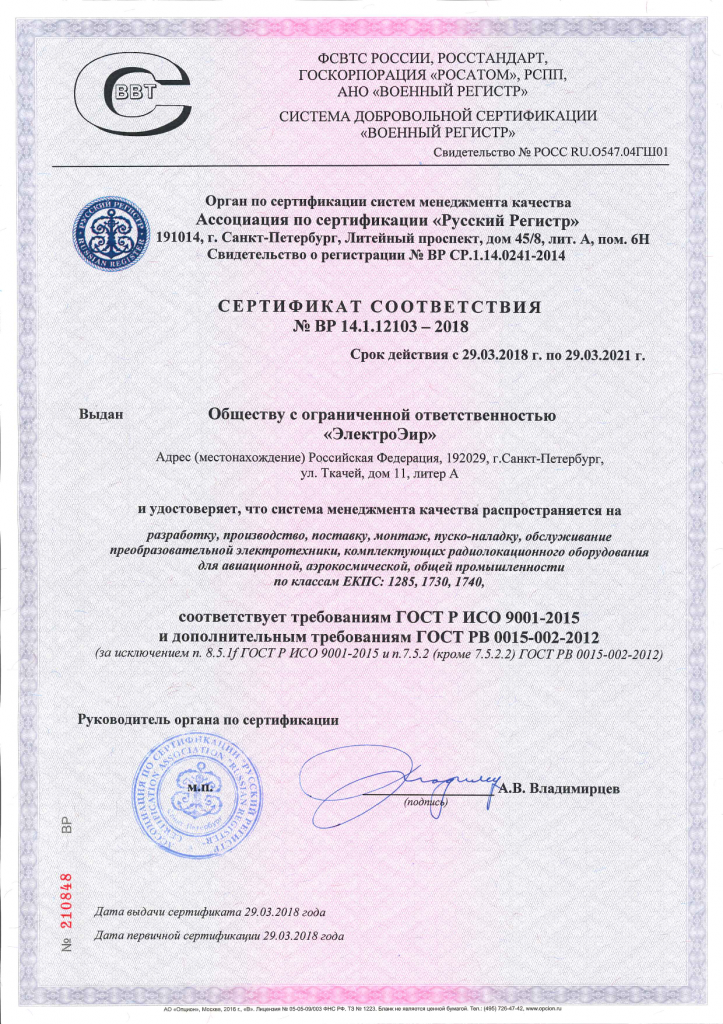 ГОСТ РВ 0015-002-2012.png