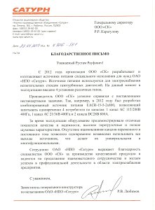 НПО Сатурн