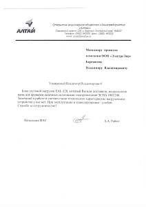 Авиапредприятие Алтай