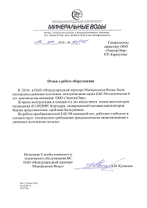 Международный аэропорт Минеральные воды