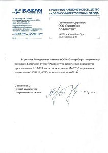 Казанский вертолетный завод