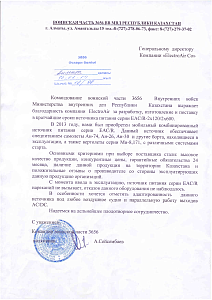 ВЧ 3656 ВВ МВД Республики Казахстан