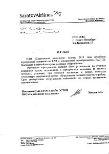 Саратовские авиалинии