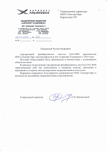 Аэропорт Ульяновск