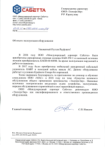 Аэропорт Сабетта