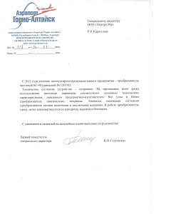 Аэропорт Горно-Алтайск