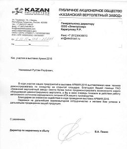 Казанский вертолетный завод