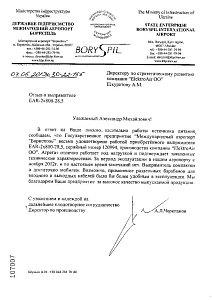 Аэропорт Борисполь