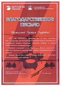 Арсеньевская Авиационная Компания ПРОГРЕСС им. Н. И. Сазыкина