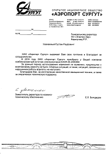 Аэропорт Сургут