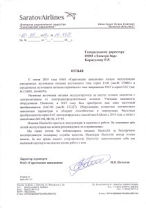 Саратовские авиалинии