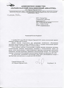 Нарьян-Марский объединенный авиаотряд
