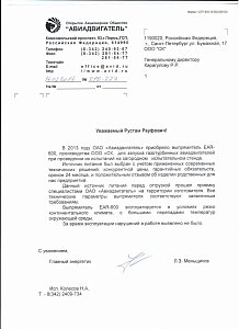 ОДК-Авиадвигатель