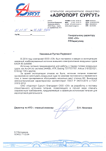 Аэропорт Сургут